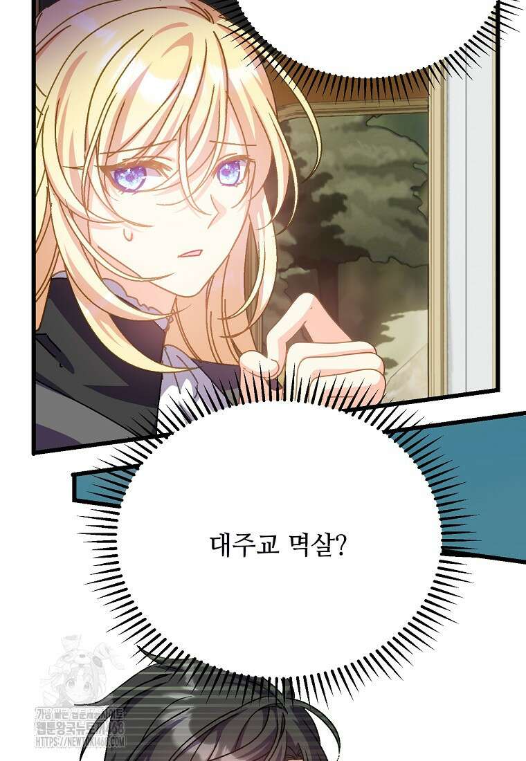 폭군에게 예의를 가르칩니다 64화 4
