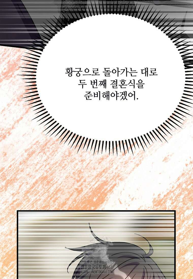 폭군에게 예의를 가르칩니다 64화 7