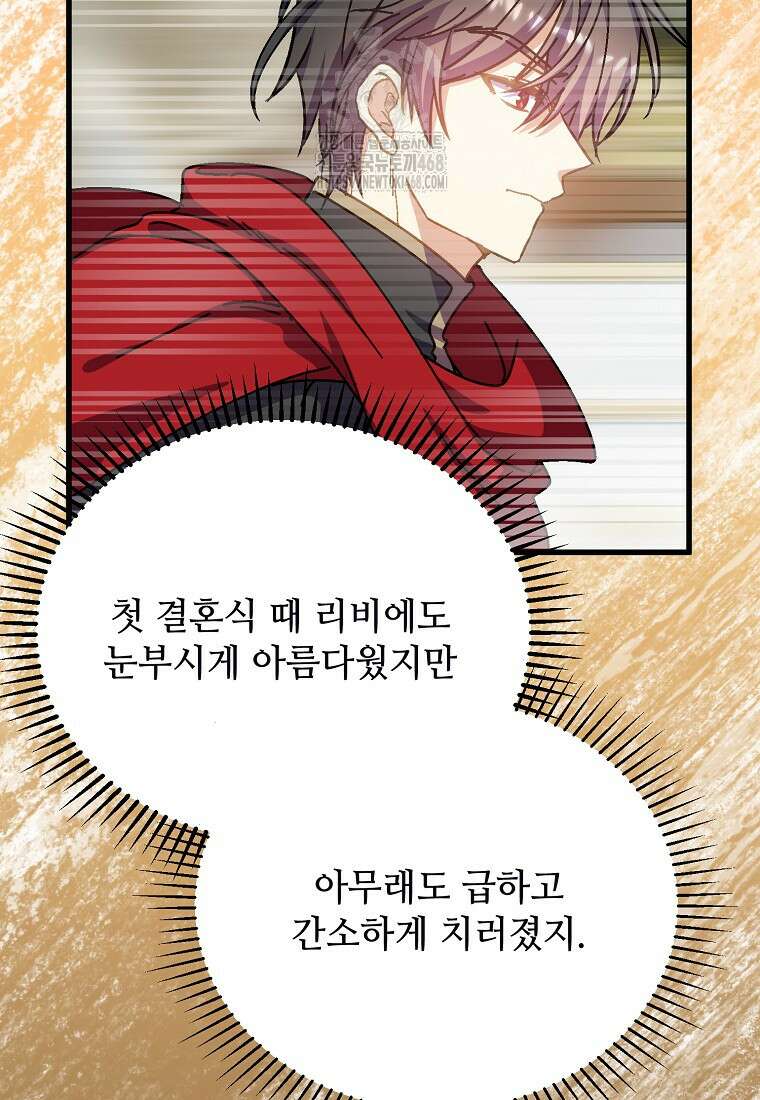 폭군에게 예의를 가르칩니다 64화 8