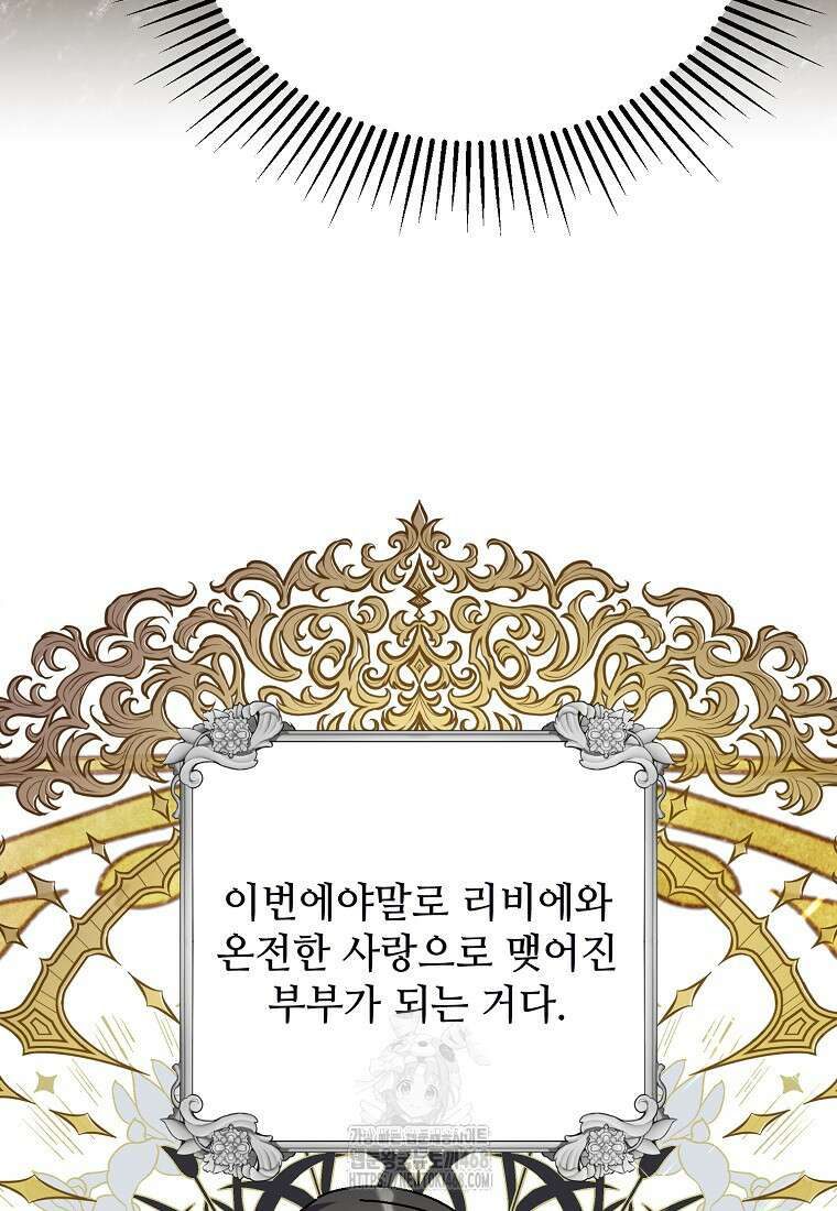 폭군에게 예의를 가르칩니다 64화 10