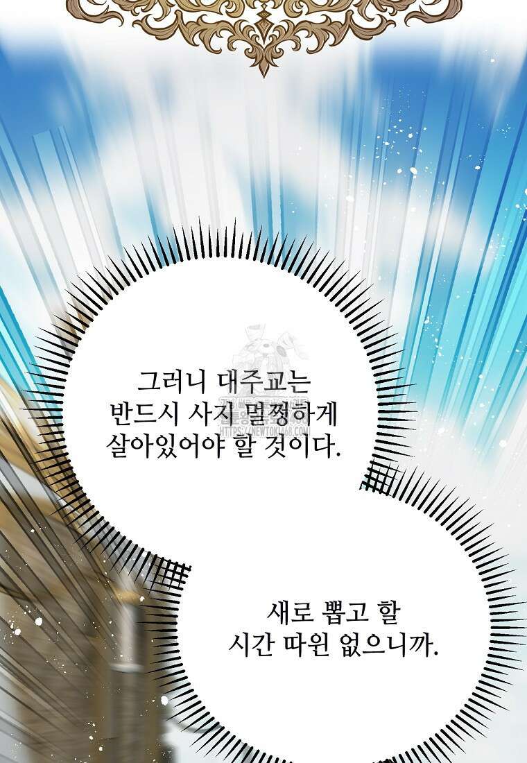 폭군에게 예의를 가르칩니다 64화 12