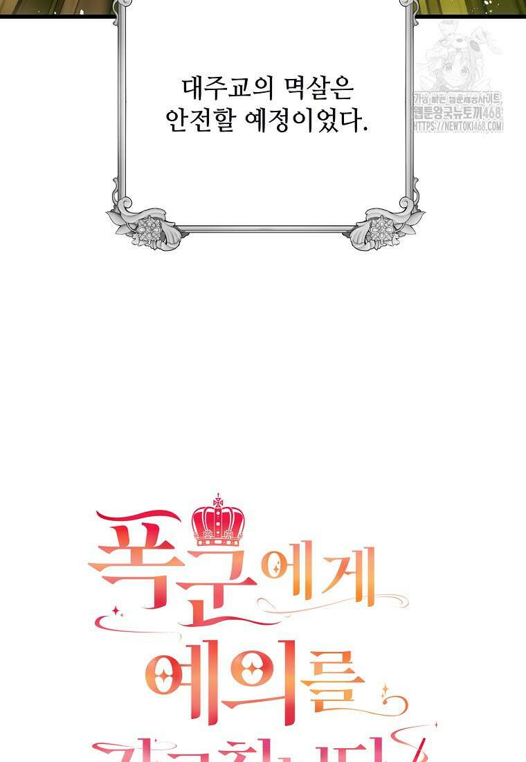 폭군에게 예의를 가르칩니다 64화 14