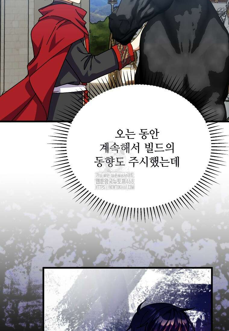 폭군에게 예의를 가르칩니다 64화 20