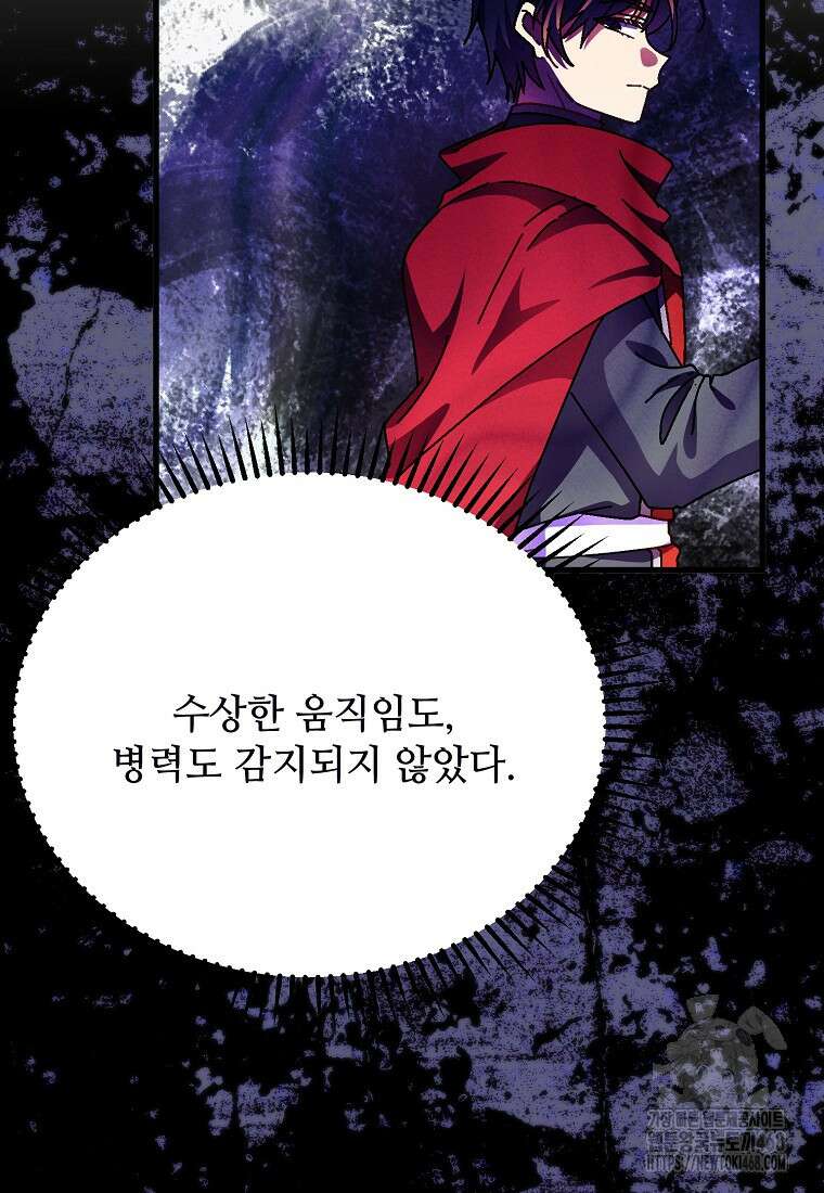 폭군에게 예의를 가르칩니다 64화 21