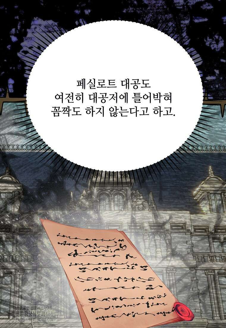 폭군에게 예의를 가르칩니다 64화 22