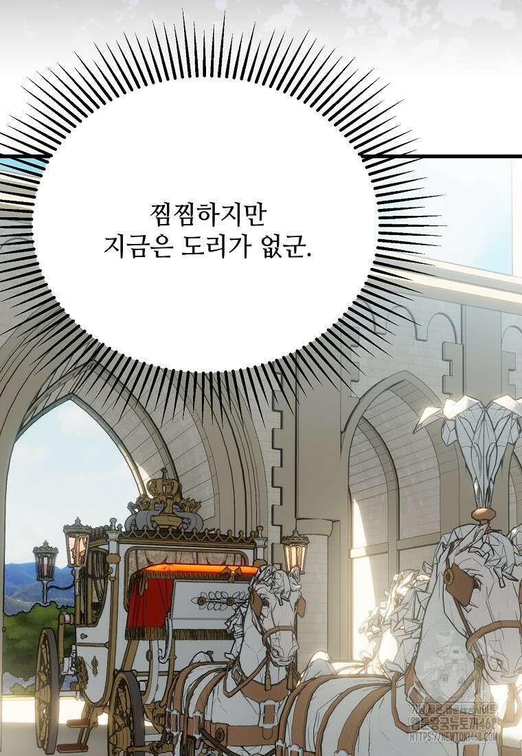 폭군에게 예의를 가르칩니다 64화 25