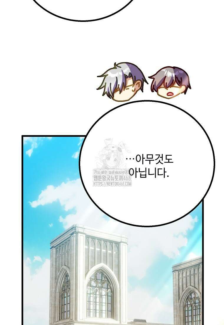 폭군에게 예의를 가르칩니다 64화 29
