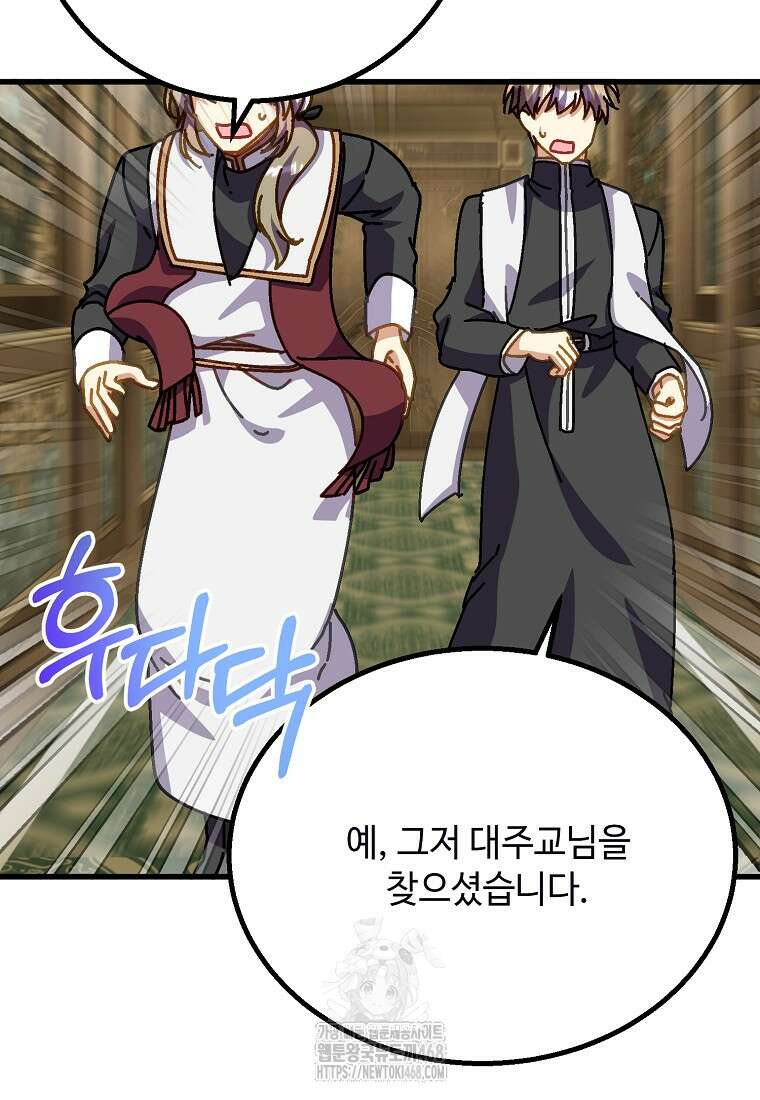 폭군에게 예의를 가르칩니다 64화 36