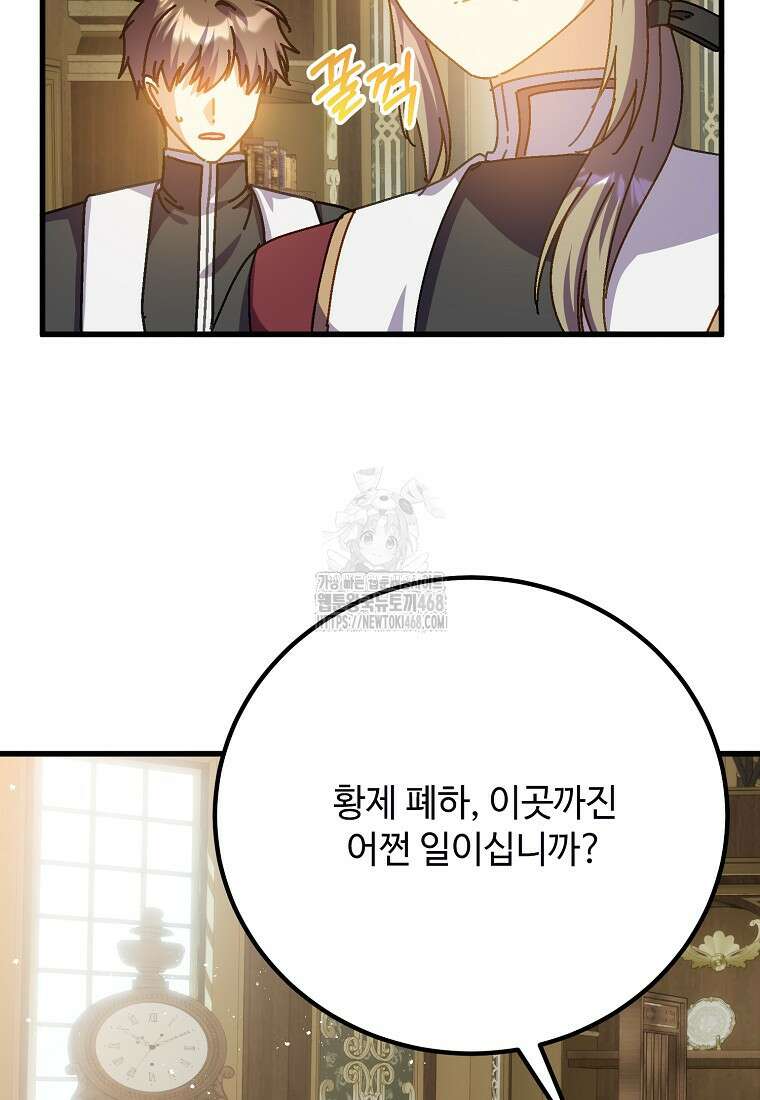폭군에게 예의를 가르칩니다 64화 41