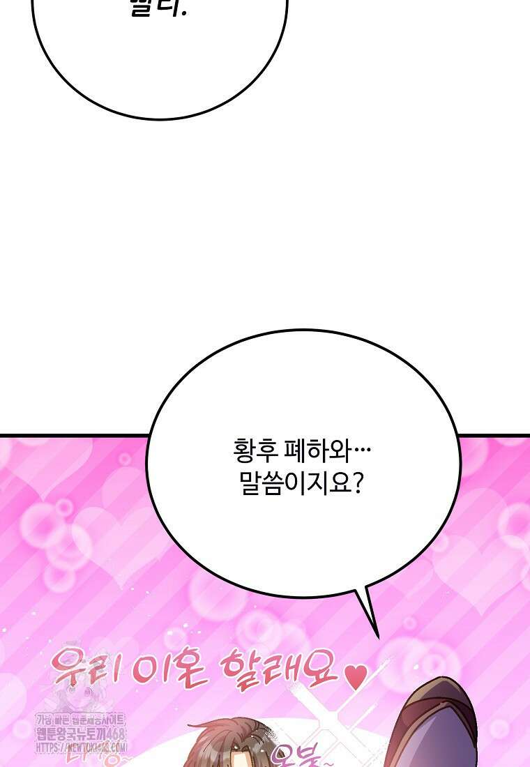 폭군에게 예의를 가르칩니다 64화 46