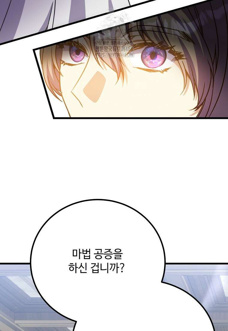폭군에게 예의를 가르칩니다 64화 50