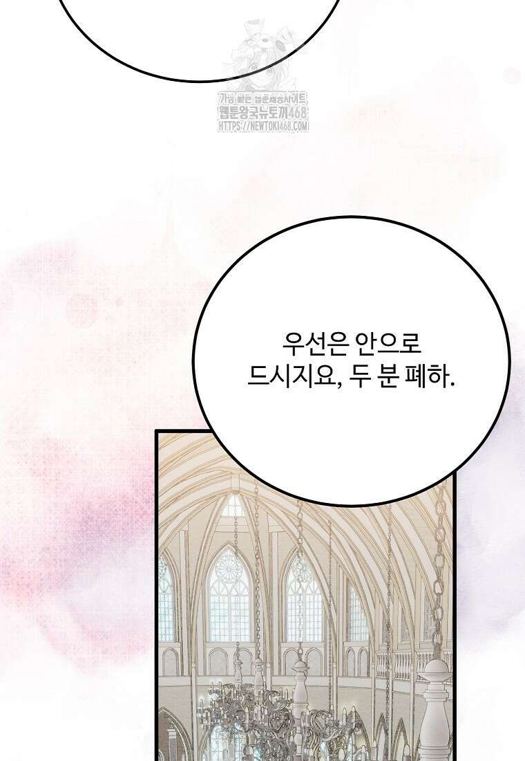 폭군에게 예의를 가르칩니다 64화 52