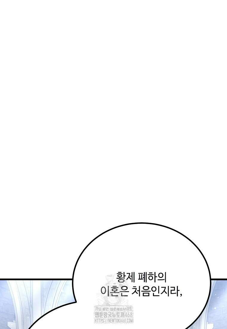 폭군에게 예의를 가르칩니다 64화 54