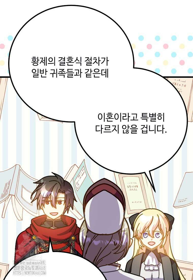 폭군에게 예의를 가르칩니다 64화 56