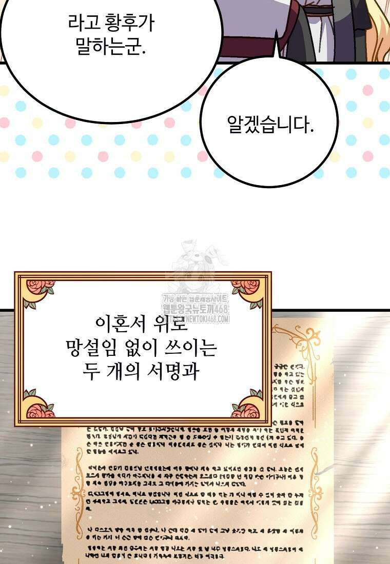 폭군에게 예의를 가르칩니다 64화 57