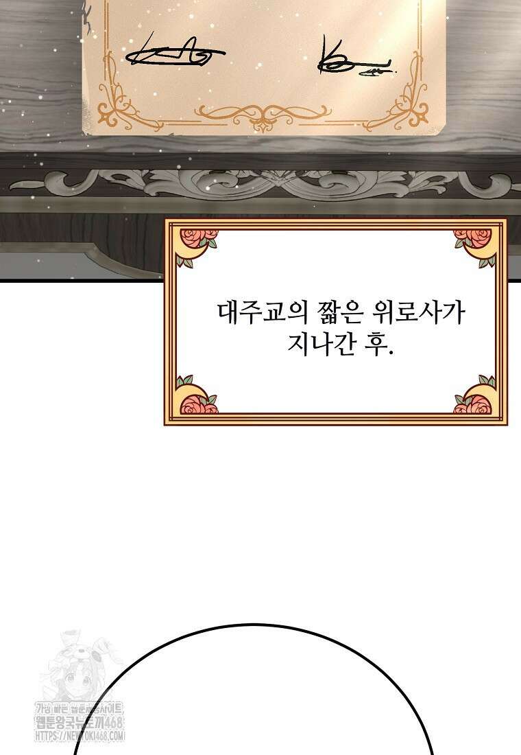 폭군에게 예의를 가르칩니다 64화 58