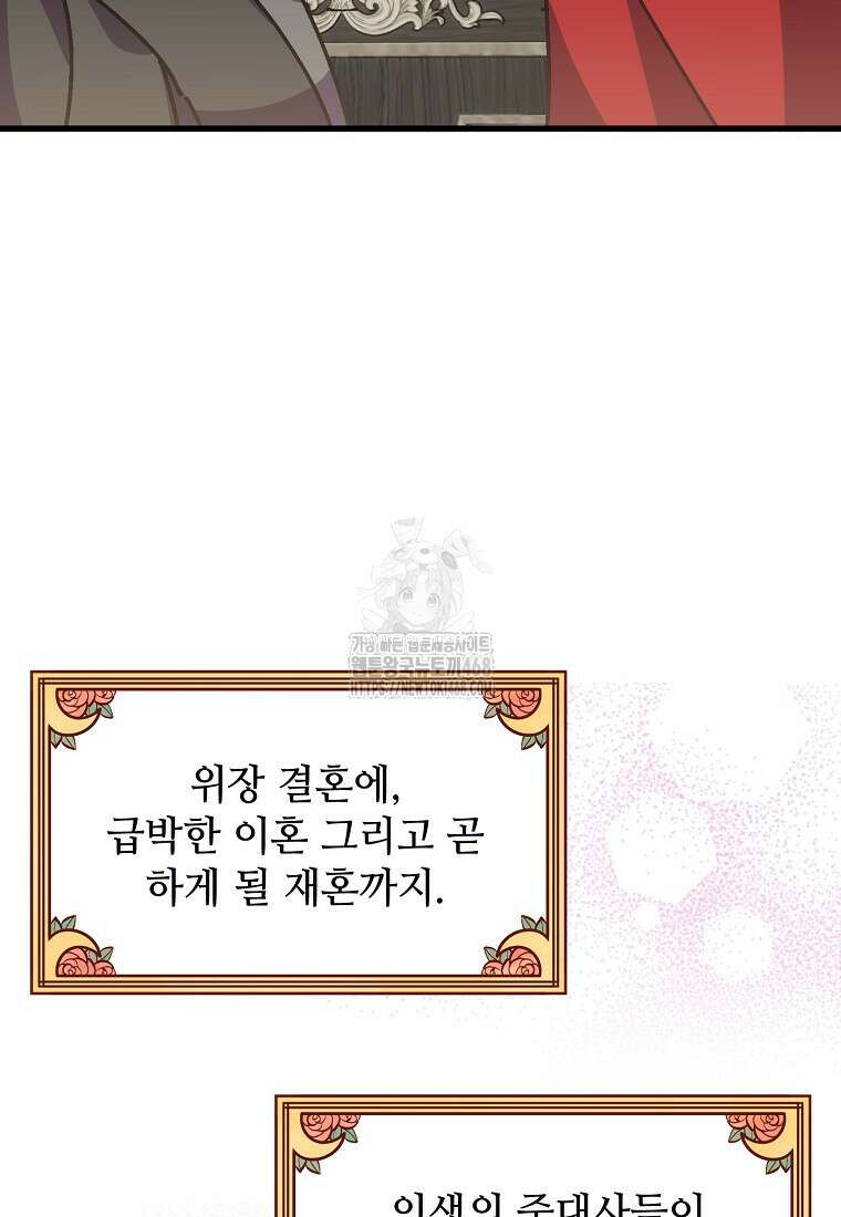 폭군에게 예의를 가르칩니다 64화 60
