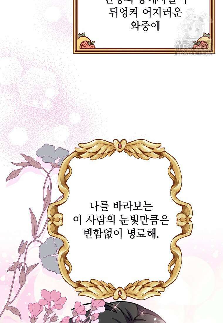 폭군에게 예의를 가르칩니다 64화 61