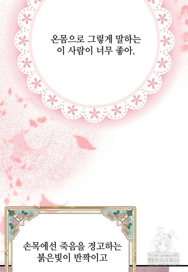 폭군에게 예의를 가르칩니다 64화 64