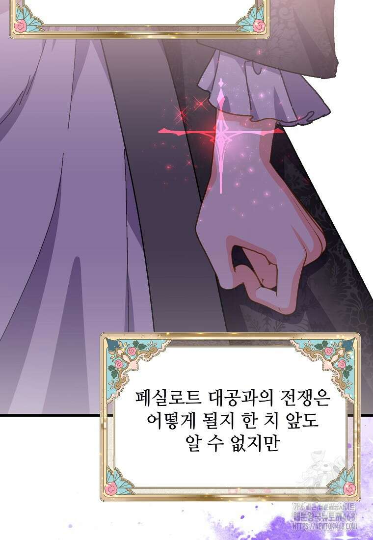 폭군에게 예의를 가르칩니다 64화 65