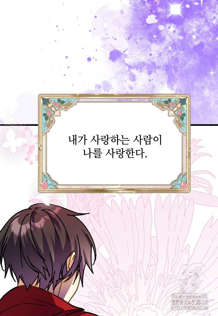 폭군에게 예의를 가르칩니다 64화 66