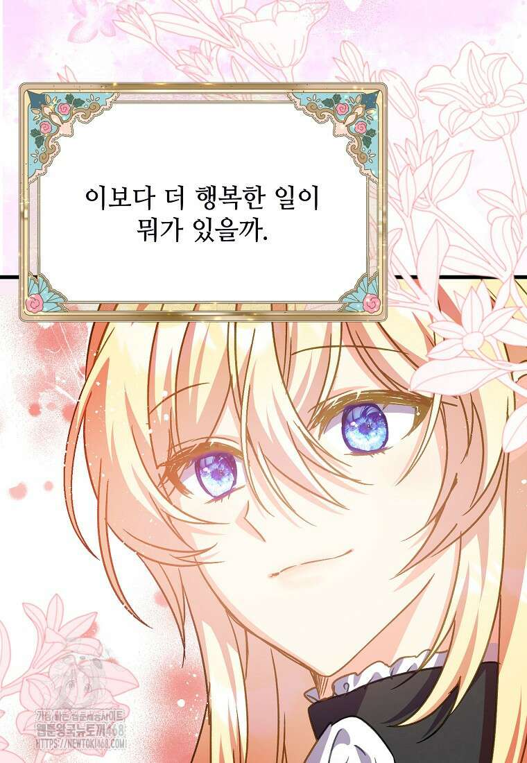 폭군에게 예의를 가르칩니다 64화 68