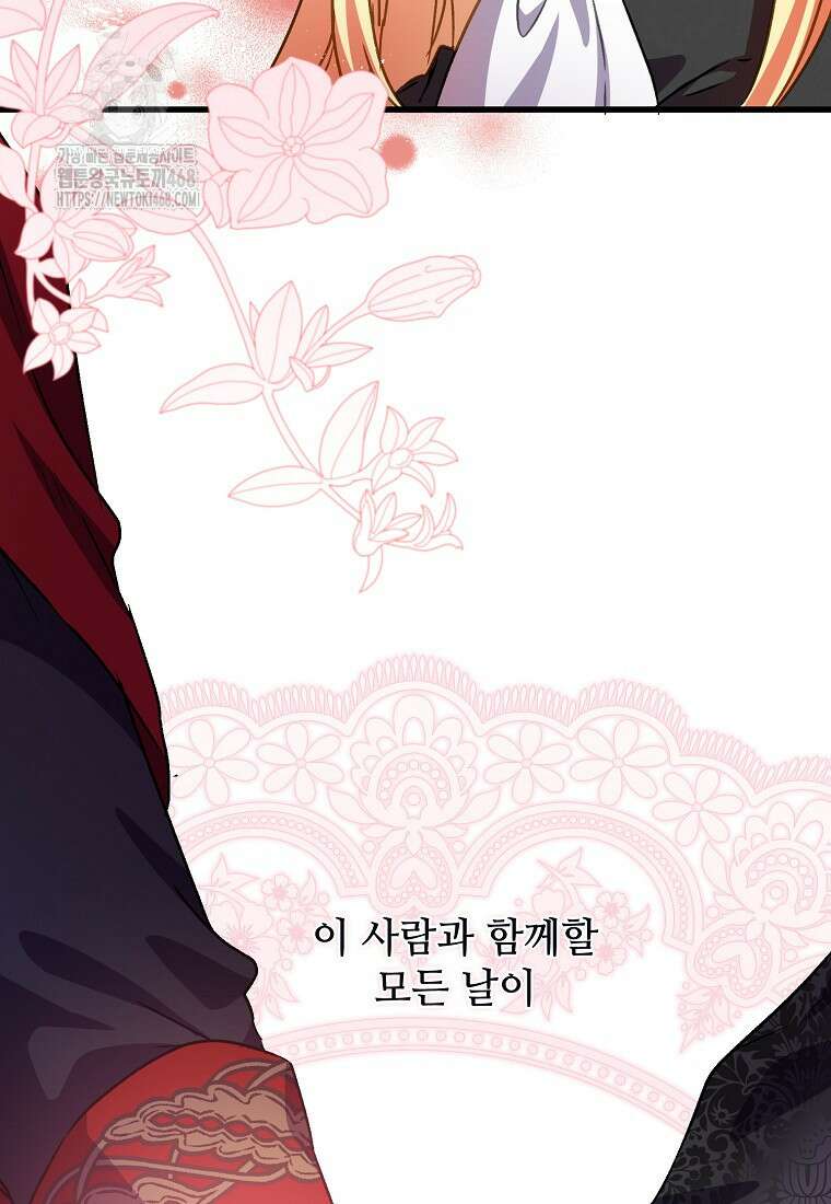 폭군에게 예의를 가르칩니다 64화 69