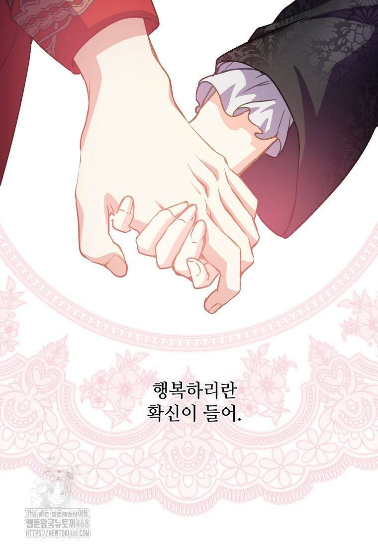 폭군에게 예의를 가르칩니다 64화 70