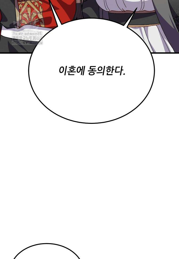 폭군에게 예의를 가르칩니다 64화 72