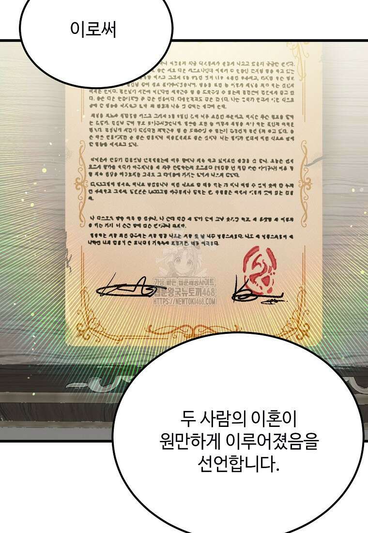 폭군에게 예의를 가르칩니다 64화 73