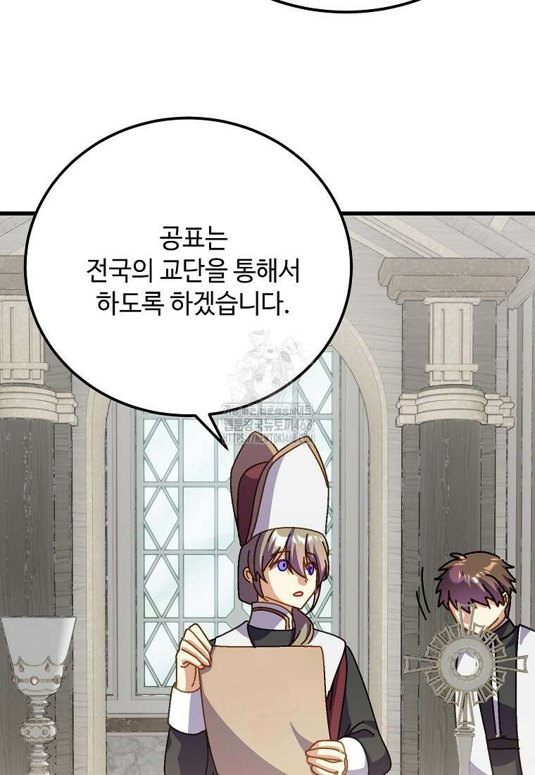 폭군에게 예의를 가르칩니다 64화 74