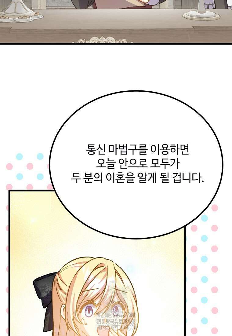 폭군에게 예의를 가르칩니다 64화 75