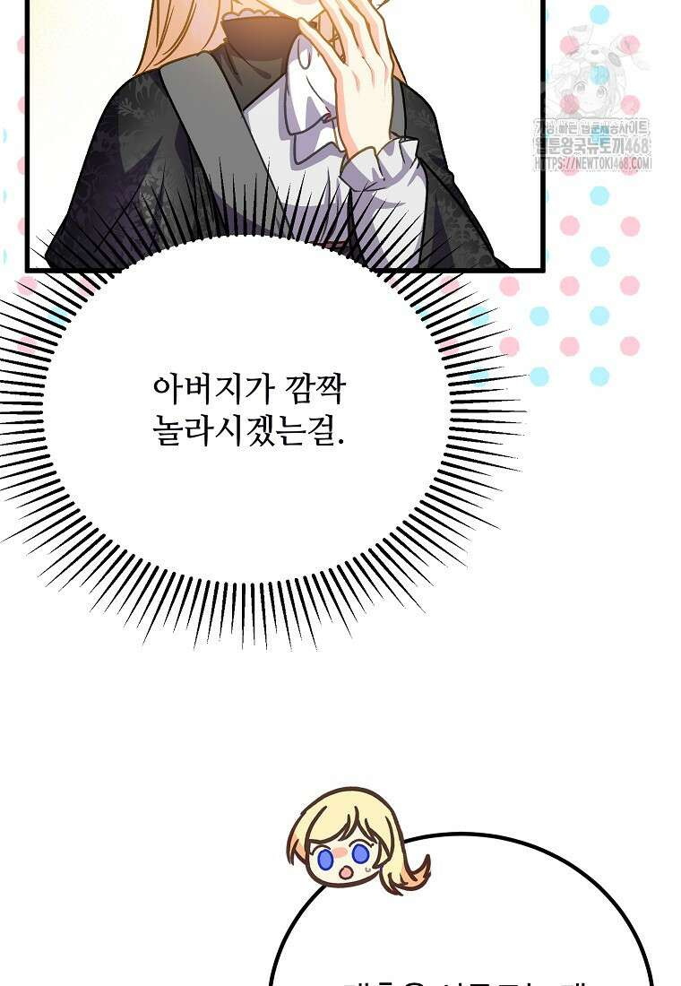 폭군에게 예의를 가르칩니다 64화 76
