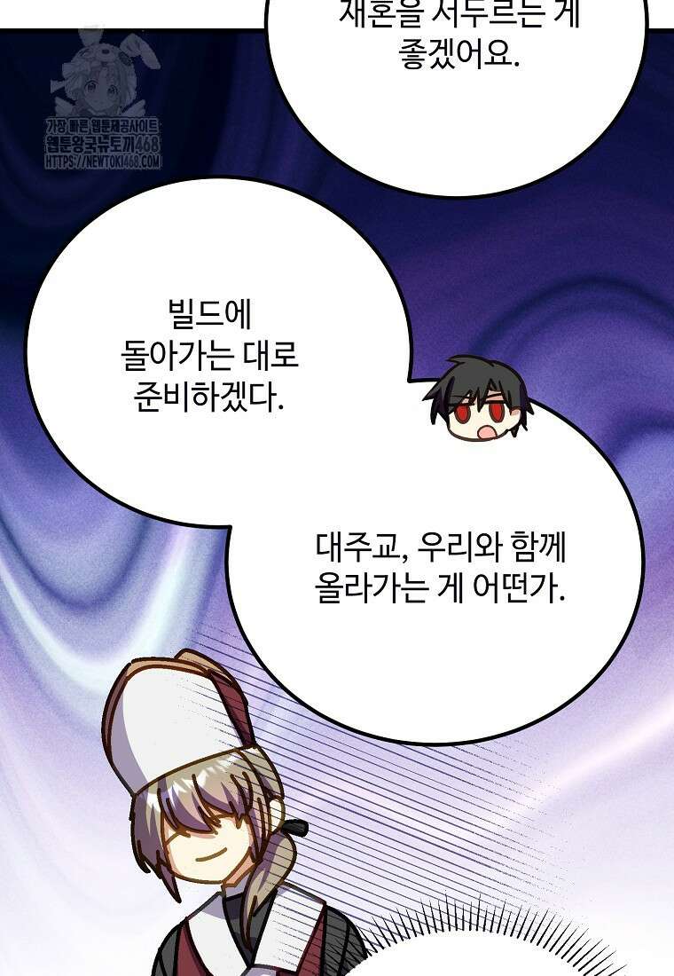 폭군에게 예의를 가르칩니다 64화 77