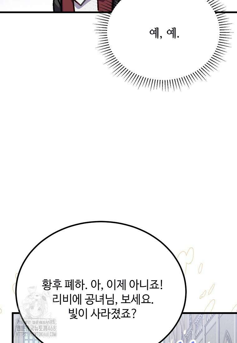 폭군에게 예의를 가르칩니다 64화 78