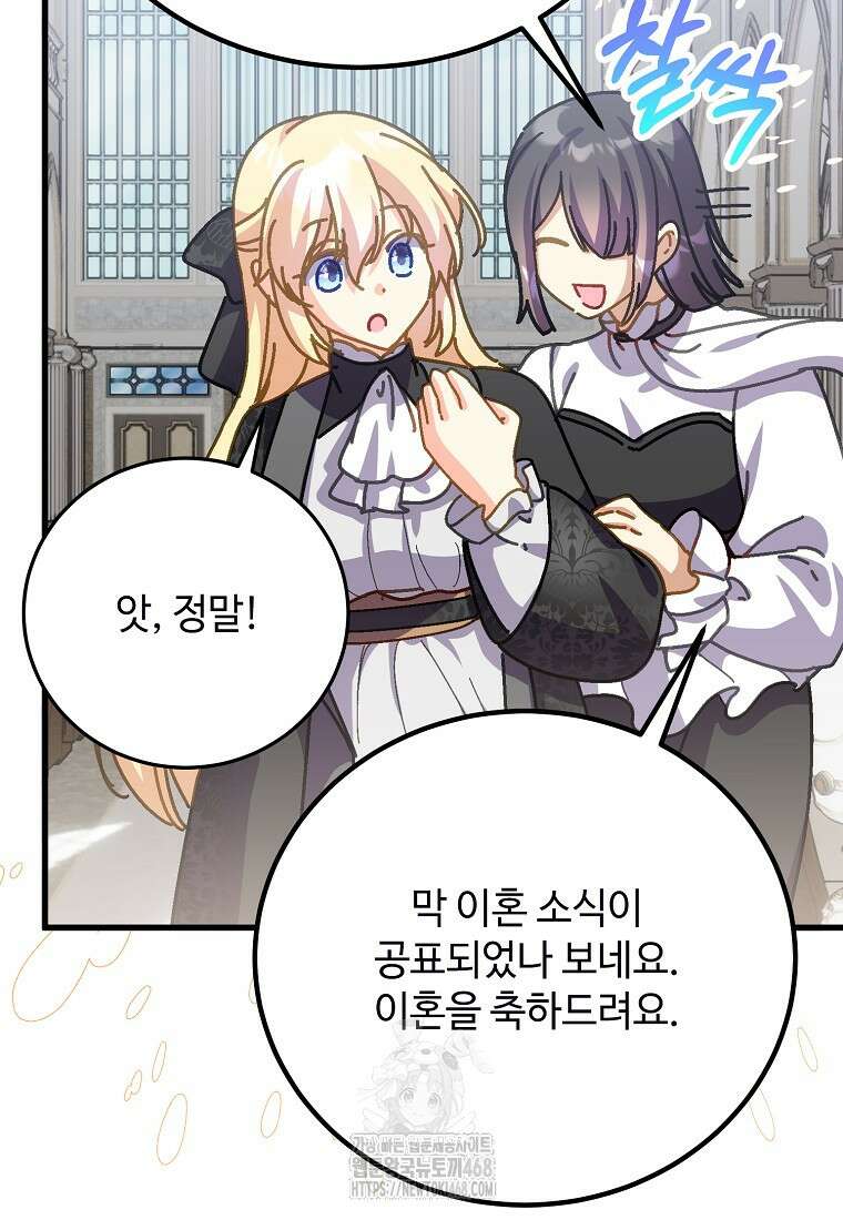 폭군에게 예의를 가르칩니다 64화 79