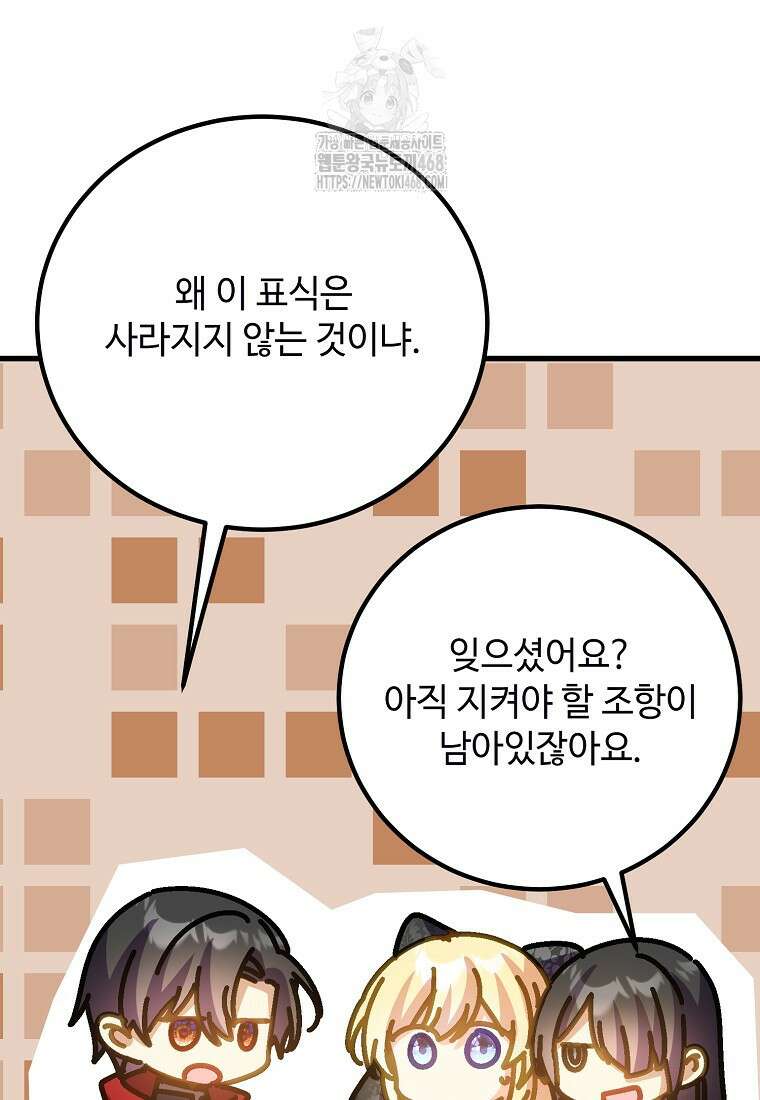 폭군에게 예의를 가르칩니다 64화 80