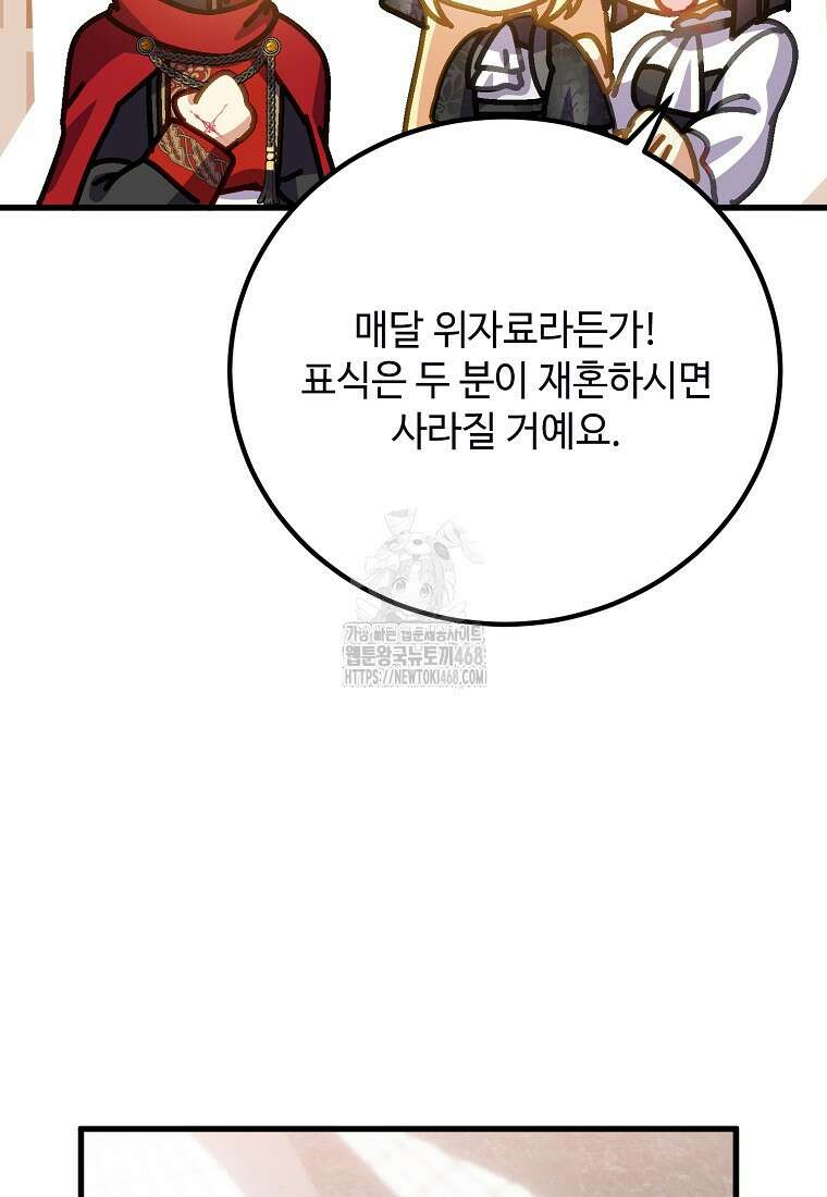 폭군에게 예의를 가르칩니다 64화 81