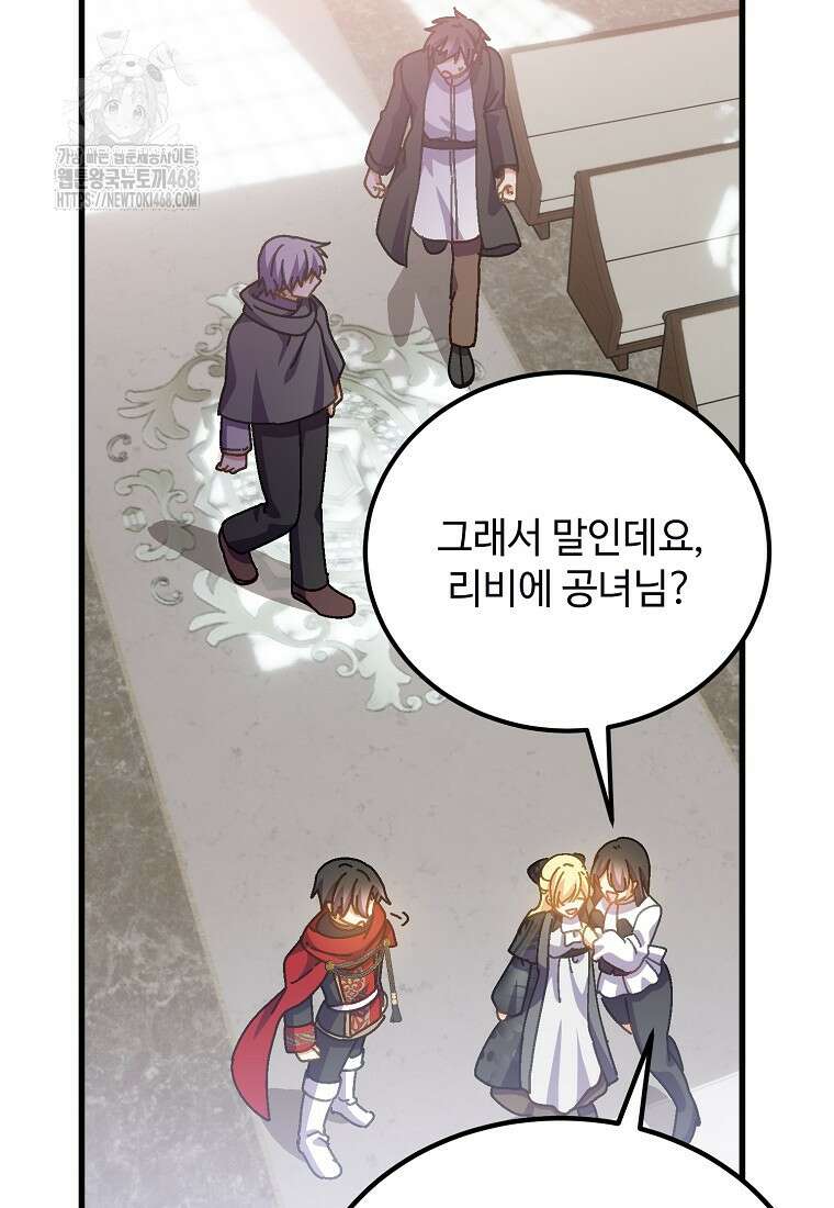 폭군에게 예의를 가르칩니다 64화 82