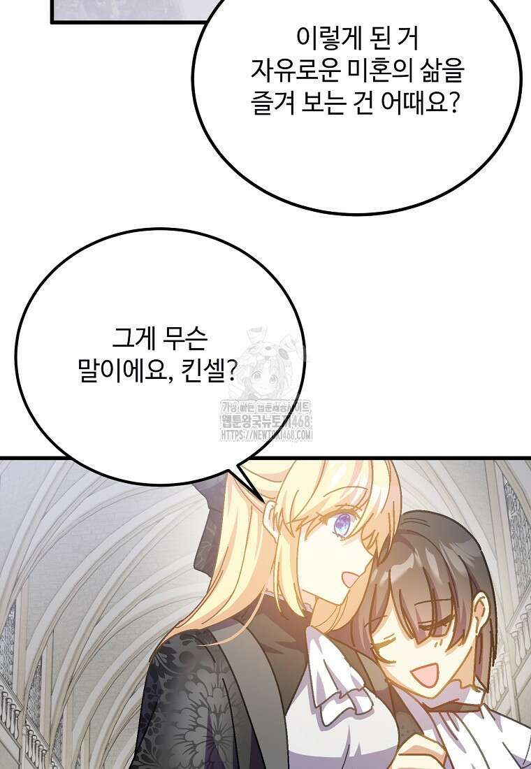 폭군에게 예의를 가르칩니다 64화 83