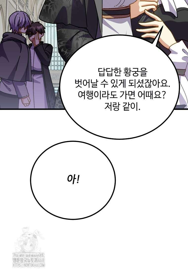 폭군에게 예의를 가르칩니다 64화 84