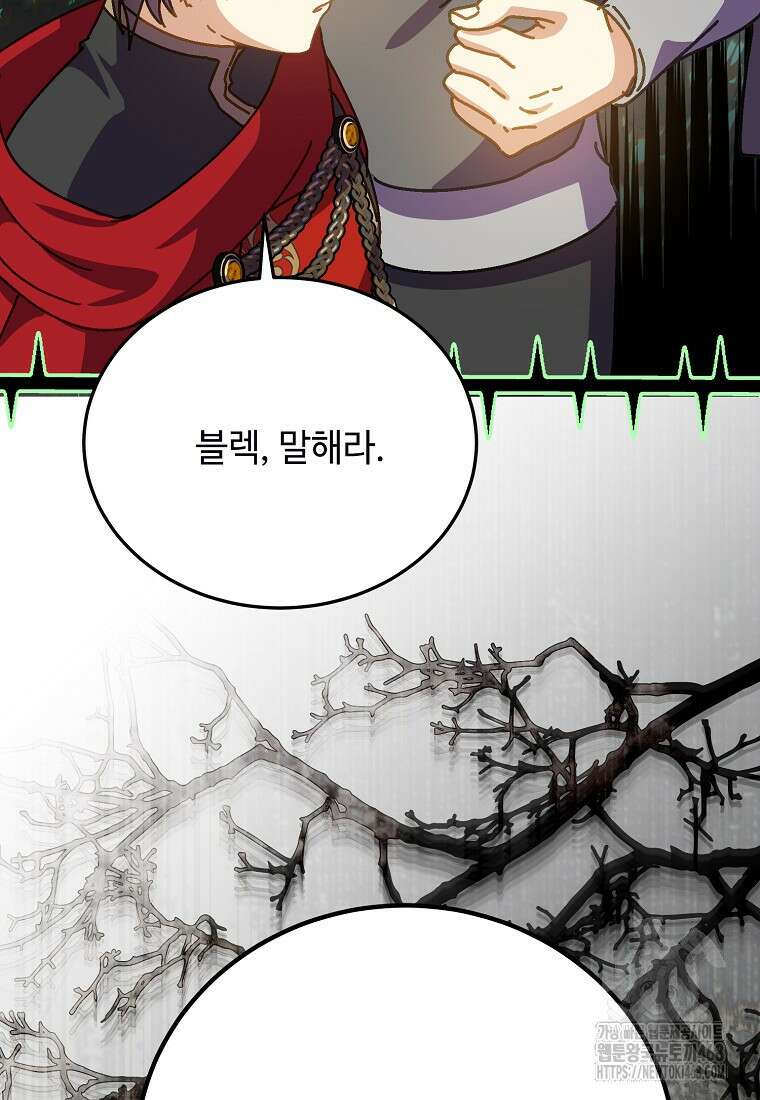 폭군에게 예의를 가르칩니다 64화 88