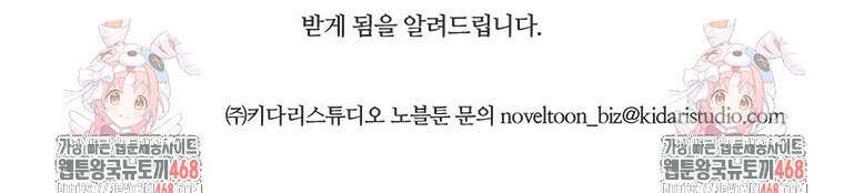 폭군에게 예의를 가르칩니다 64화 92