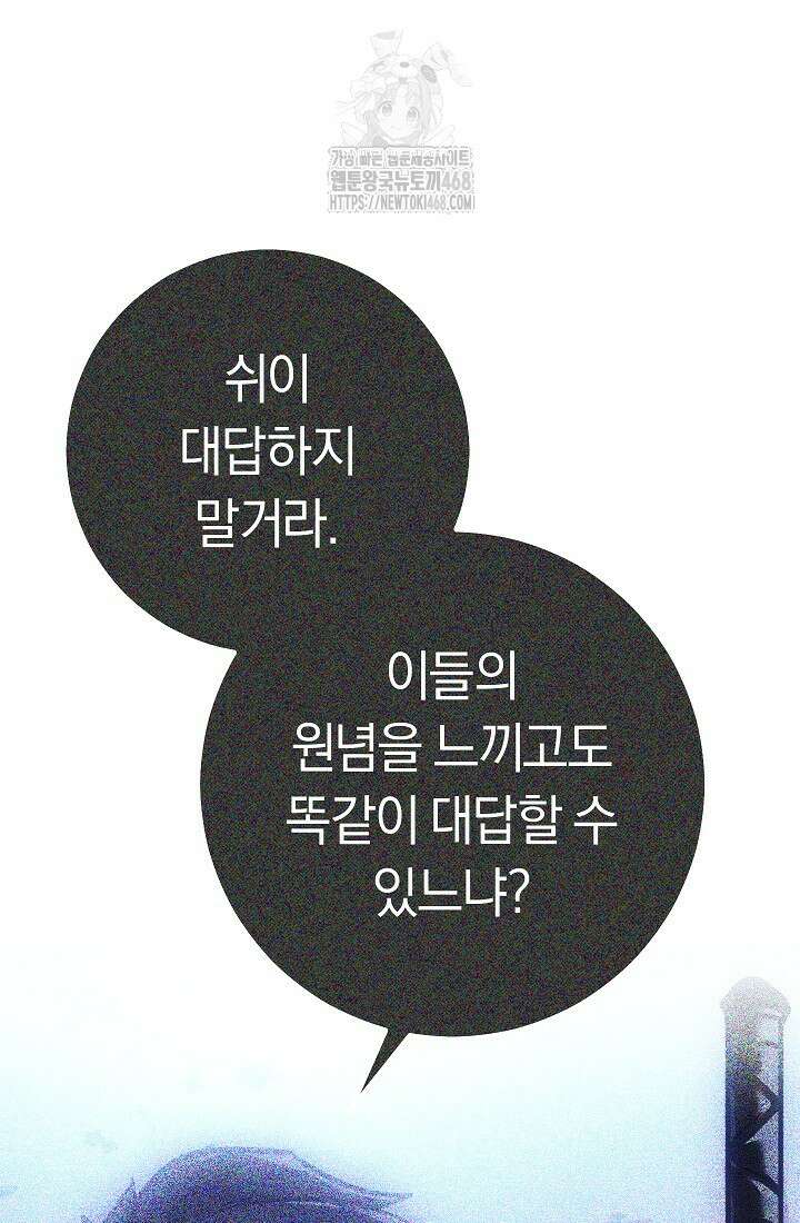 회귀검가의 서자가 사는 법 59화 13