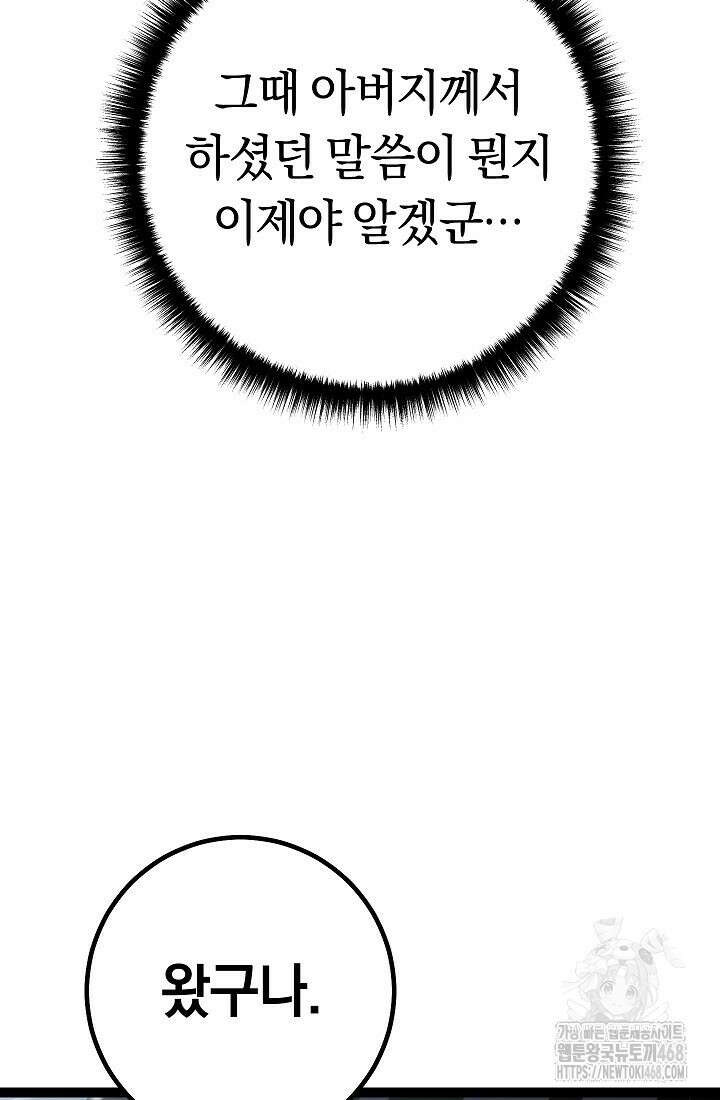 회귀검가의 서자가 사는 법 59화 15