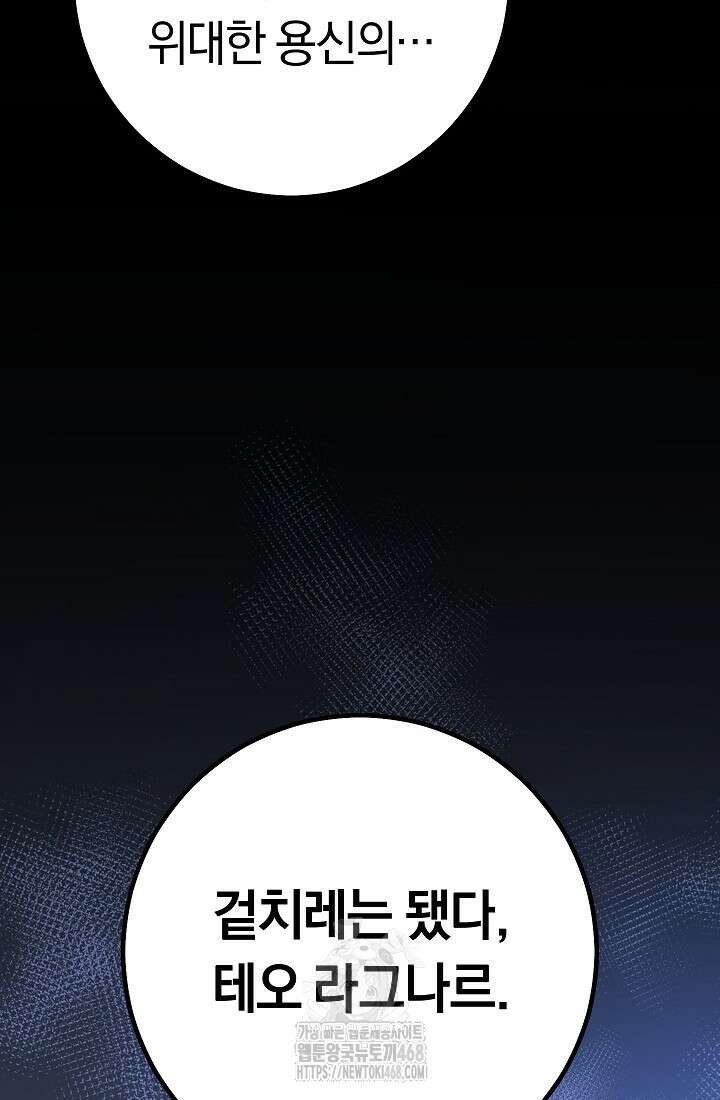 회귀검가의 서자가 사는 법 59화 18