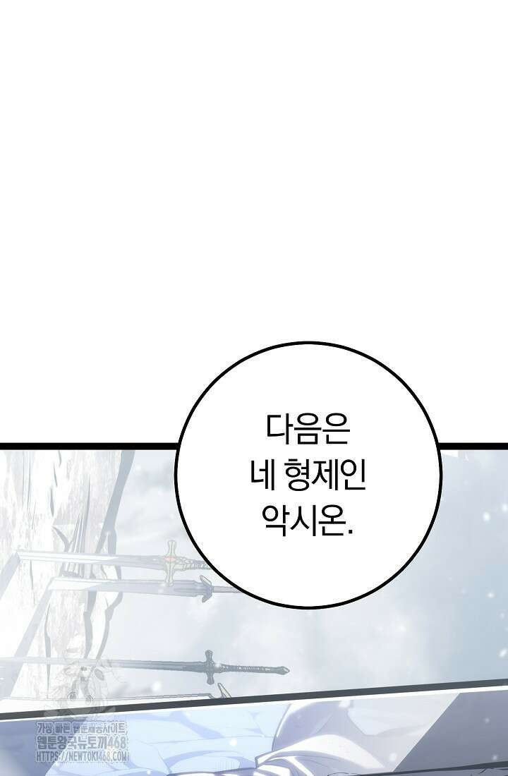 회귀검가의 서자가 사는 법 59화 22