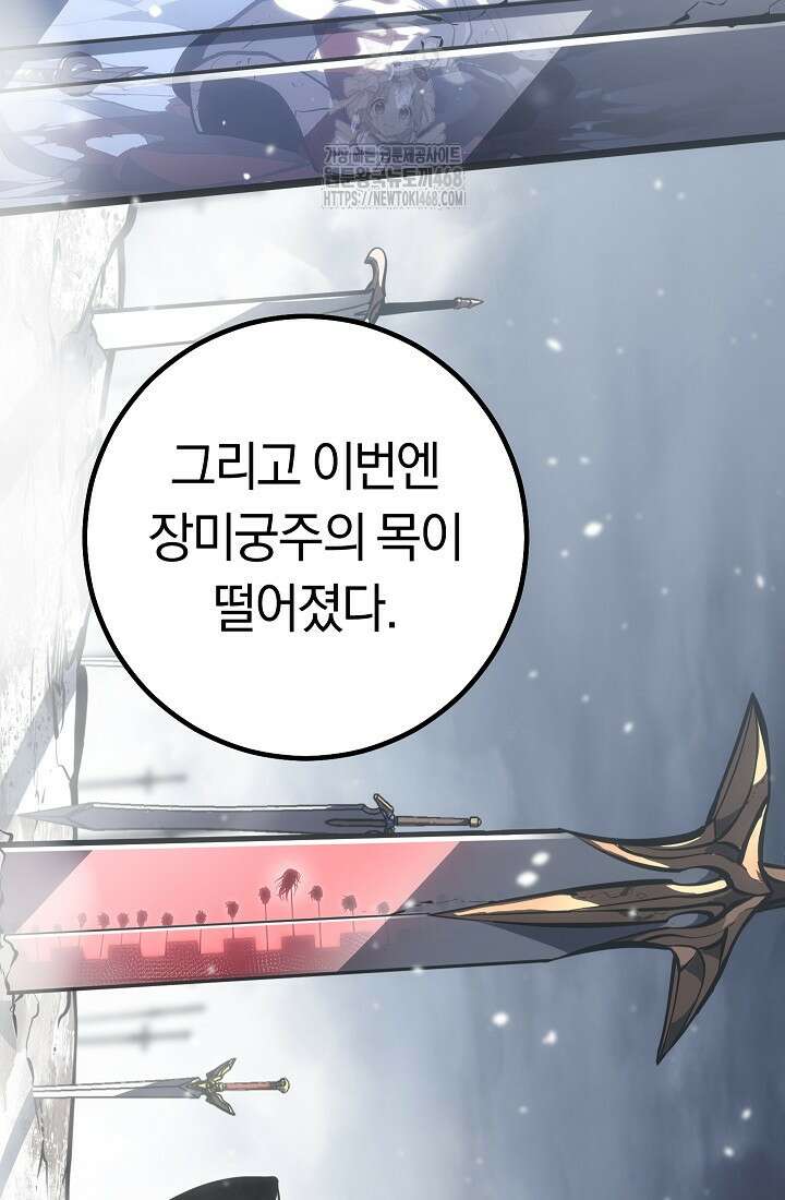 회귀검가의 서자가 사는 법 59화 23