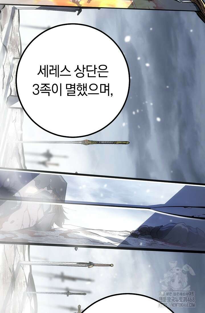 회귀검가의 서자가 사는 법 59화 25