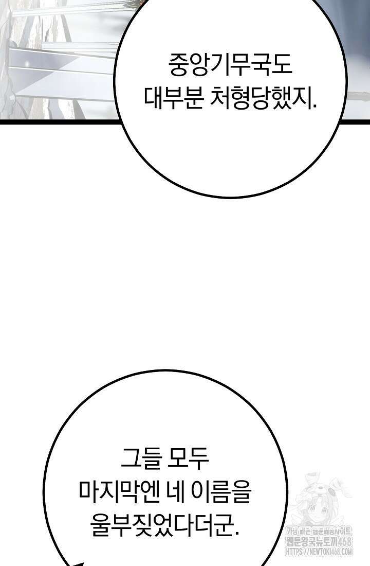 회귀검가의 서자가 사는 법 59화 26